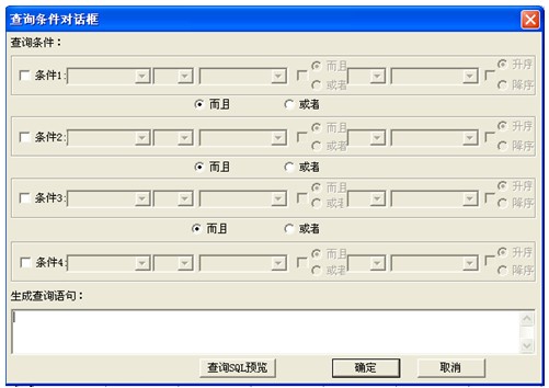 “設置查詢條件”按鈕出現(xiàn)設置對話框