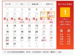 康卓科技2017國慶節(jié)、中秋節(jié)放假通知